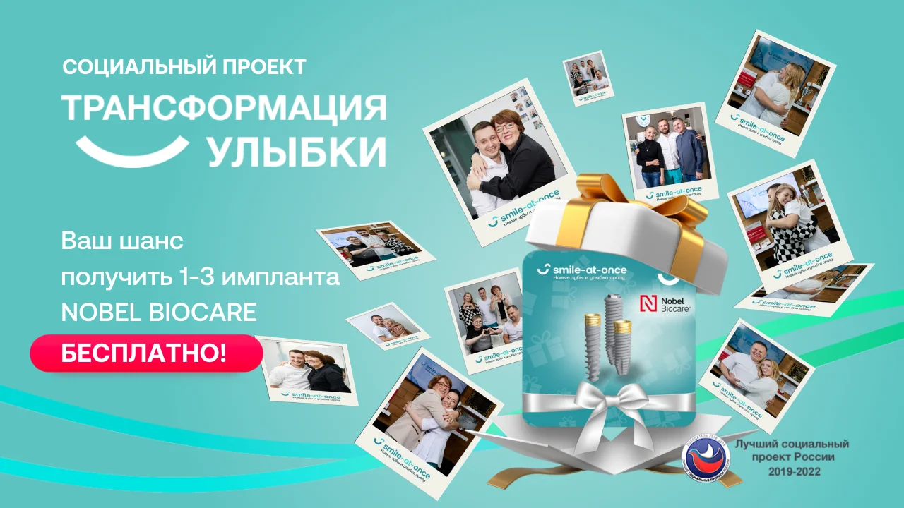 новый сезон социального проекта &laquo;Трансформация улыбки&raquo;